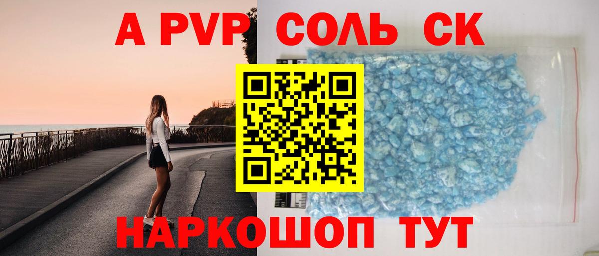 APVP кристаллы  Вход с VPN  Невинномысск  A PVP Соль  Альфа ПВП VHQ 