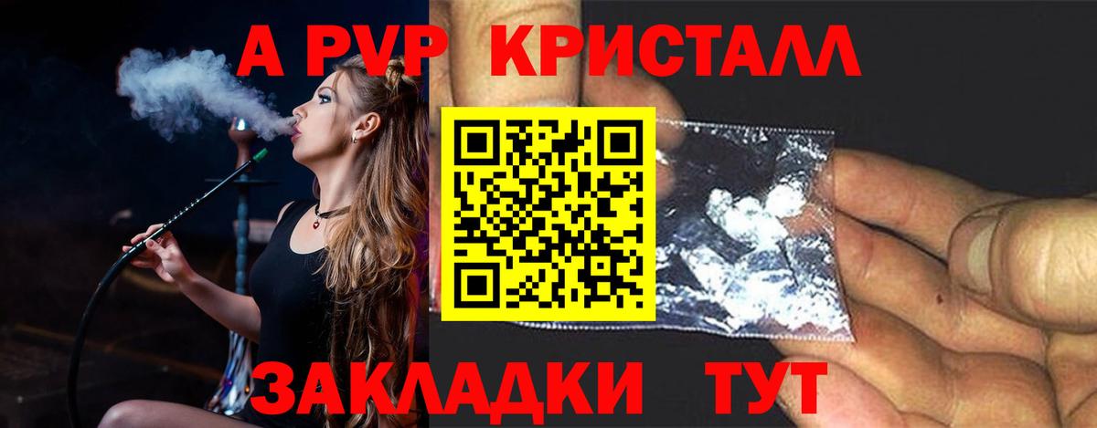 Alfa_PVP кристаллы Невинномысск