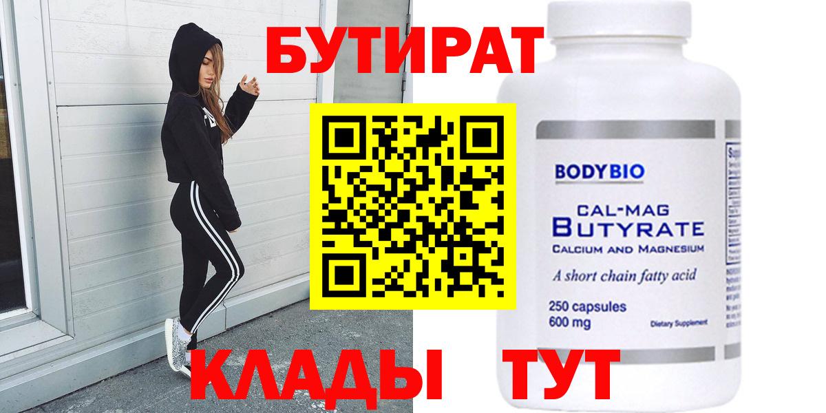БУТИРАТ буратино Невинномысск