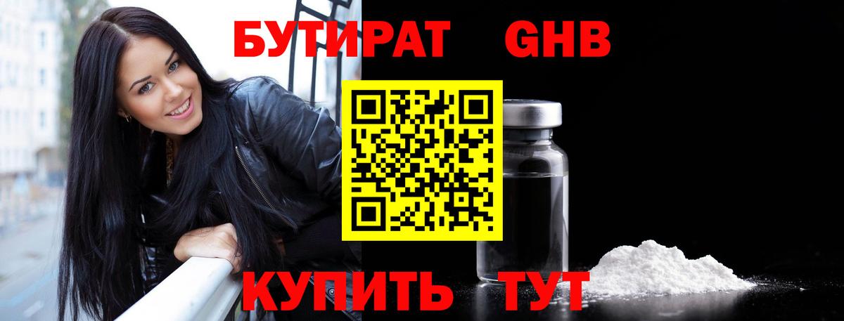 БУТИРАТ Butirat  Бутират  Невинномысск  Вход с VPN 