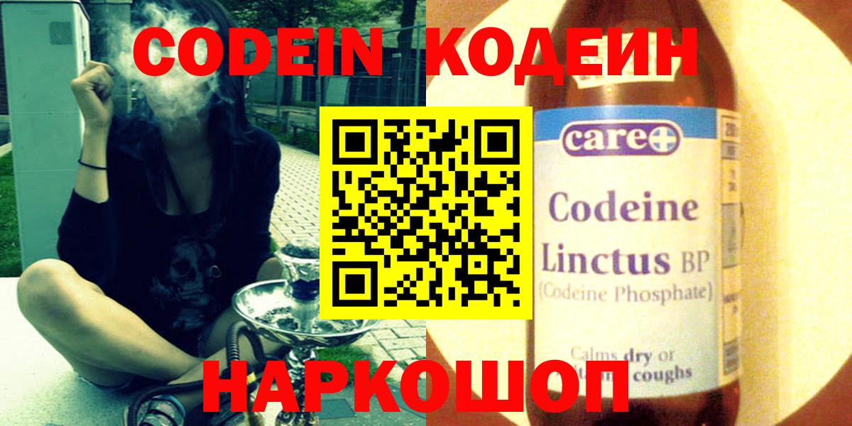 Кодеиновый сироп Lean напиток Lean (лин) Невинномысск