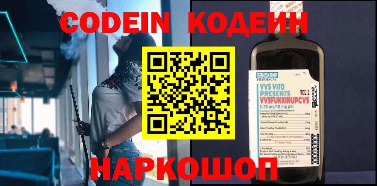 Кодеиновый сироп Lean напиток Lean (лин)  купить   Вход с VPN  Невинномысск  Codein Purple Drank 