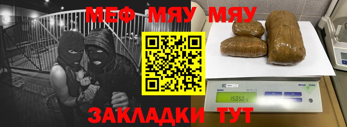 Меф  Меф  Вход с VPN  что такое наркотик  МЯУ-МЯУ мука  Невинномысск 