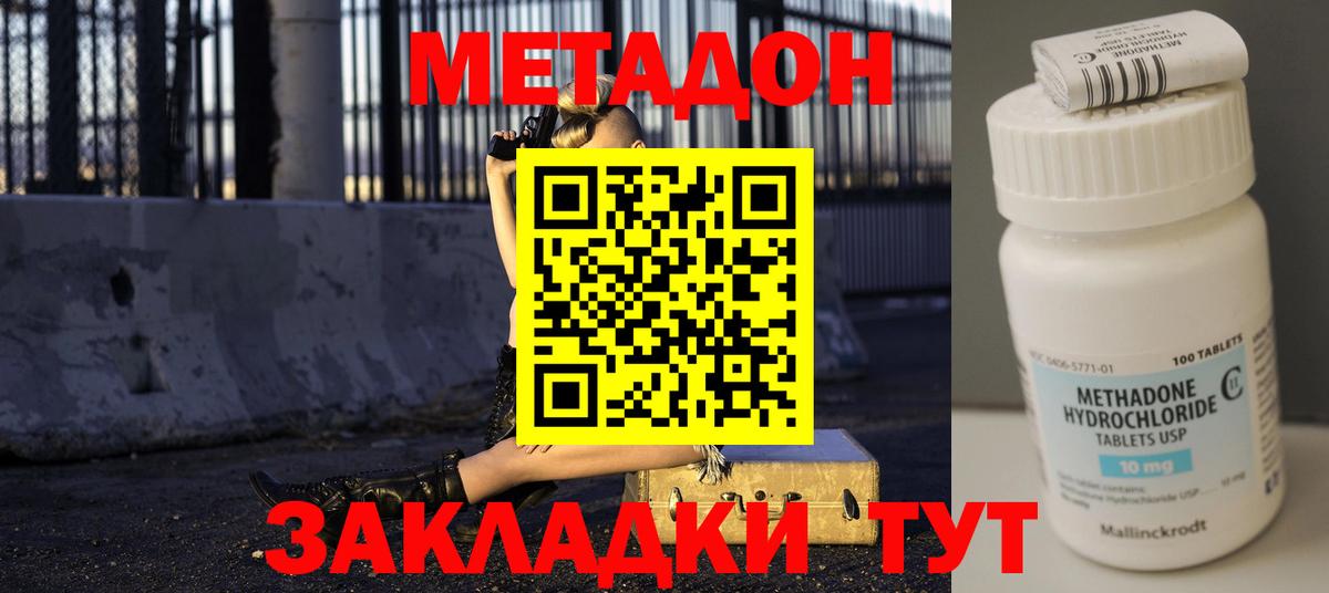 Метадон VHQ  Вход с VPN  Невинномысск  мега tor  Метадон VHQ 