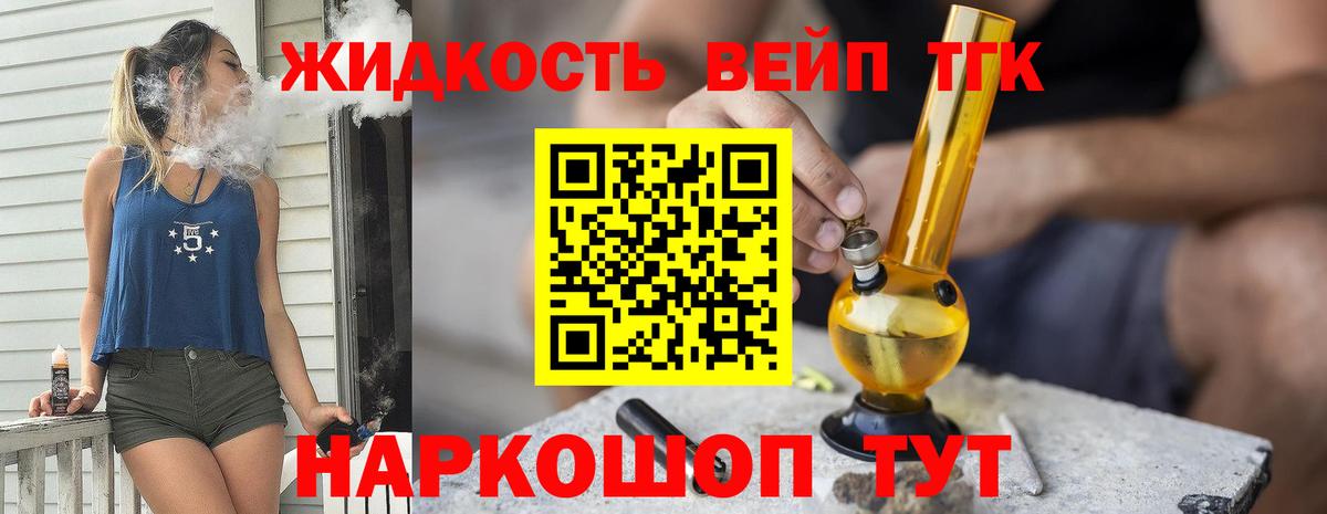 Дистиллят ТГК вейп  Вход с VPN  Невинномысск  Дистиллят ТГК вейп с тгк 